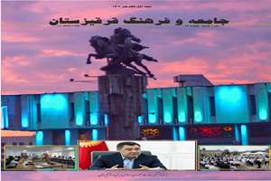 بیست و سومین شماره دو هفته نامه جامعه و فرهنگ قرقیزستان منتشر شد