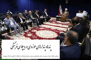 *پندها و پندارها ی حوزوی در دیپلماسی فرهنگی*
