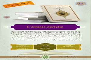کتاب «الگوی کامل» به زبان ایتالیایی ترجمه و منتشر شد