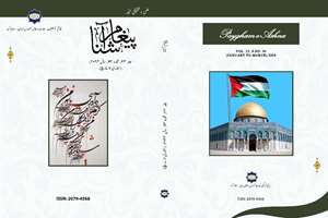 نود و چهارمین شماره فصلنامه «پیغام آشنا» در پاکستان منتشر شد