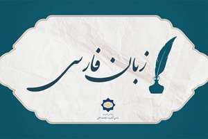 اهمیت زبان فارسی در قزاقستان