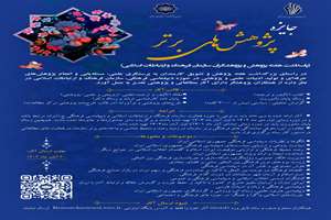 جایزه پژوهشهای برتر سازمان فرهنگ و ارتباطات اسلامی