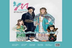 نخستین شماره نشریه «محجوبه» به زبان کردی منتشر شد