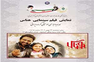 «هناس» در خانه سینمای بیشکک اکران شد