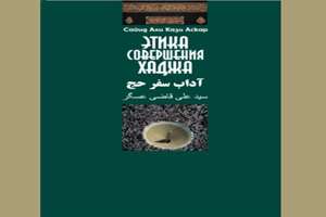 کتابی که در دست دارید حاوی مرواریدهای حکمت و عبادت است
