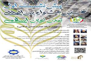 مروری بر اندیشهها و رویکردهای تمدنی در ۸ کشور اسلامی