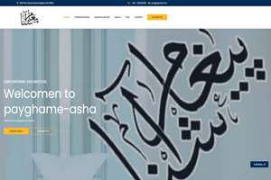 فصلنامه «پیغام آشنا» در پاکستان بازطراحی و راه اندازی شد