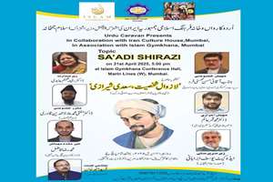 کنفرانس سعدی شیرازی در بمبئی برگزار می‌شود
