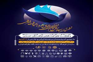 همایش بینالمللی حقوق بشر شرقی