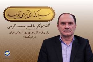 مسیر سال؛ «دیپلماسی فرهنگی اعتماد سرمایه‌گذاران خارجی را جلب می‌کند»