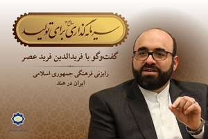 مسیر سال؛ «برندسازی فرهنگی به ارتقای قدرت نرم ملی کمک می‌کند»