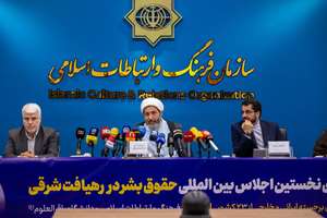 نشست خبری اجلاس «حقوق بشر در رهیافت شرقی» در سازمان فرهنگ و ارتباطات اسلامی
