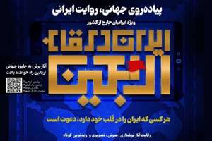 ایرانیان خارج از کشور برای شرکت در یک رویداد هنری فراخوانده شدند