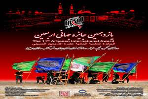 یازدهمین جایزه جهانی اربعین