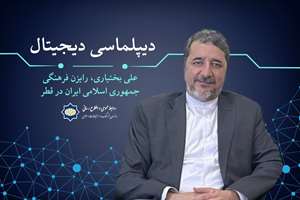 دیپلماسی دیجیتال| هوش مصنوعی عرصه‌ای برای یک رقابت تمدنی و فرهنگی است- گفت‌وگو