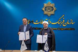  امضای تفاهمنامه همکاری بین دبیرخانه شورای عالی مناطق آزاد و سازمان فرهنگ و ارتباطات اسلامی