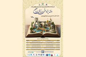 «هفته پژوهشی برند ملی ایران» برگزار می‌شود