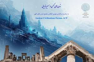 تمدن‌های کهن در مسیر بازیابی