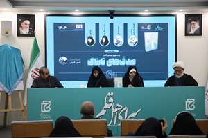 رونمایی از کتاب «صدف‌های تابناک» در خانه کتاب