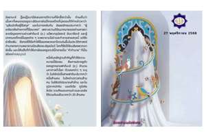 ویژه‌نامه «بانوی فراتر از زمان» در تایلند منتشر شد