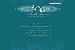 شماره 264 فصلنامه «راه اسلام» در دهلی‌نو منتشر شد