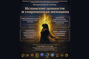 کنفرانس بین‌المللی زن معاصر و ارزش‌های الهی برگزار می‌شود