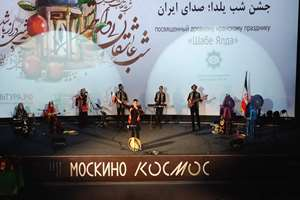 یلدا در مسکو؛ موسیقی سنتی ایرانی طنین‌انداز شد