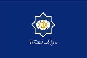 بیانیه سازمان فرهنگ و ارتباطات اسلامی به مناسبت یوم‌الله 22 بهمن 