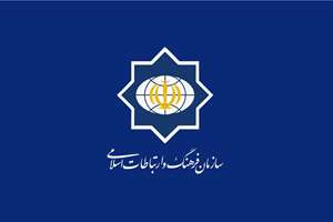 رویش‌های تحولی در سازمان فرهنگ و ارتباطات اسلامی