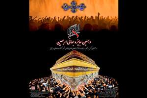 نشست خبری دهمین جایزه جهانی اربعین برگزار می‌شود