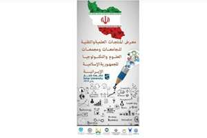 عمان از روزهای علمی و فناوری ایران میزبانی می‌کند