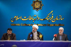 نشست خبری اجلاس بین‌المللی مدیران مراکز آموزشی پژوهشی حوزه علوم و مطالعات اسلامی