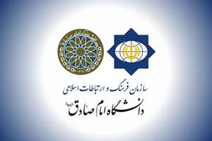 تفاهم نامه همکاری میان سازمان فرهنگ و ارتباطات اسلامی و دانشگاه امام صادق(ع) امضا شد