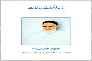 بیست و چهارمین شماره «نامه فرهنگ و ارتباطات» منتشر شد