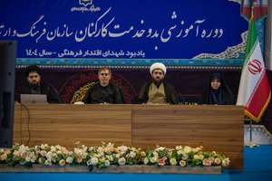 روز پنجم دوره آموزشی بدو خدمت نیروهای جدیدالاستخدام سال 1404 در سازمان فرهنگ و ارتباطات اسلامی