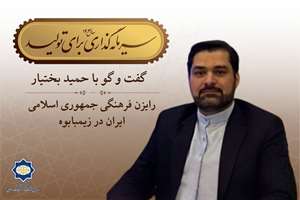 مسیر سال؛ «دیپلماسی فرهنگی ابزاری نرم و مؤثر برای دست‌یابی به اهداف سخت اقتصادی است»