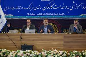روز هفتم دوره آموزشی بدو خدمت نیروهای جدیدالاستخدام سال 1404 در سازمان فرهنگ و ارتباطات اسلامی