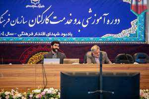 روز اول دوره آموزشی بدو خدمت نیروهای جدیدالاستخدام سال 1404 در سازمان فرهنگ و ارتباطات اسلامی	