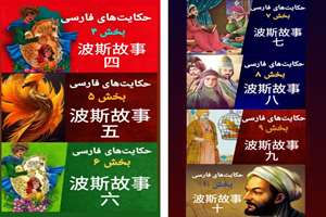 وقتی حکمت فارسی به زبان چینی سخن می‌گوید