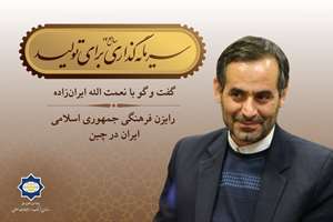 مسیر سال؛ «دستگاه دیپلماسی فرهنگی می‌­تواند زمینه­‌ساز حضور سرمایه­‌گذاران خارجی در کشور شود»