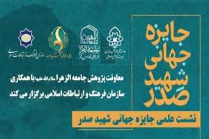 نشست چیستی و چگونگی حضور علمی بانوان، نخبگان و پژوهشگران حوزوی در عرصه جهانی برگزار می‌شود