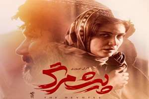 هفتمین اکران سینمای ایران در پاریس با «پیش مرگ» 