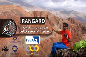 مستند «ایرانگرد» روی آنتن شبکه TVSA بوسنی و هرزگوین