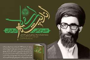ترجمه بنگالی کتاب «طرح کلی اندیشه اسلامی در قرآن» منتشر شد