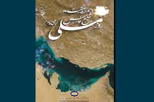 کلیپ «خلیج فارس؛ نماد هویت و اقتدار ملی ایران» در ارمنستان منتشر شد