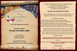 19 اثر از هنرمندان ایرانی در سمینار و نمایشگاه «میراث فرهنگی ایران و صربستان» به نمایش درمی‌آید