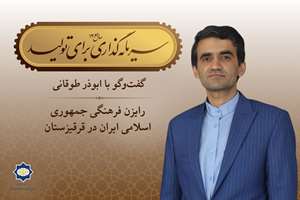 مسیر سال؛ «باید این دیدگاه که فعالیت‌های فرهنگی نمی‌تواند نقشی در رونق سرمایه‌گذاری ایفا کند را بزداییم»