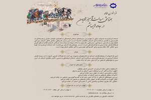 فراخوان مقاله «همزیستی مسالمت‌آمیز ادیان در جاده ابریشم» منتشر شد
