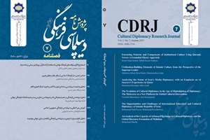  هفتمین شماره پژوهشنامه دیپلماسی فرهنگی منتشر شد