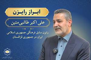 ابراز رایزن| عدم هم‌افزایی میان دستگاه‌های فرهنگی کشور مهم‌ترین چالش در دیپلماسی فرهنگی است